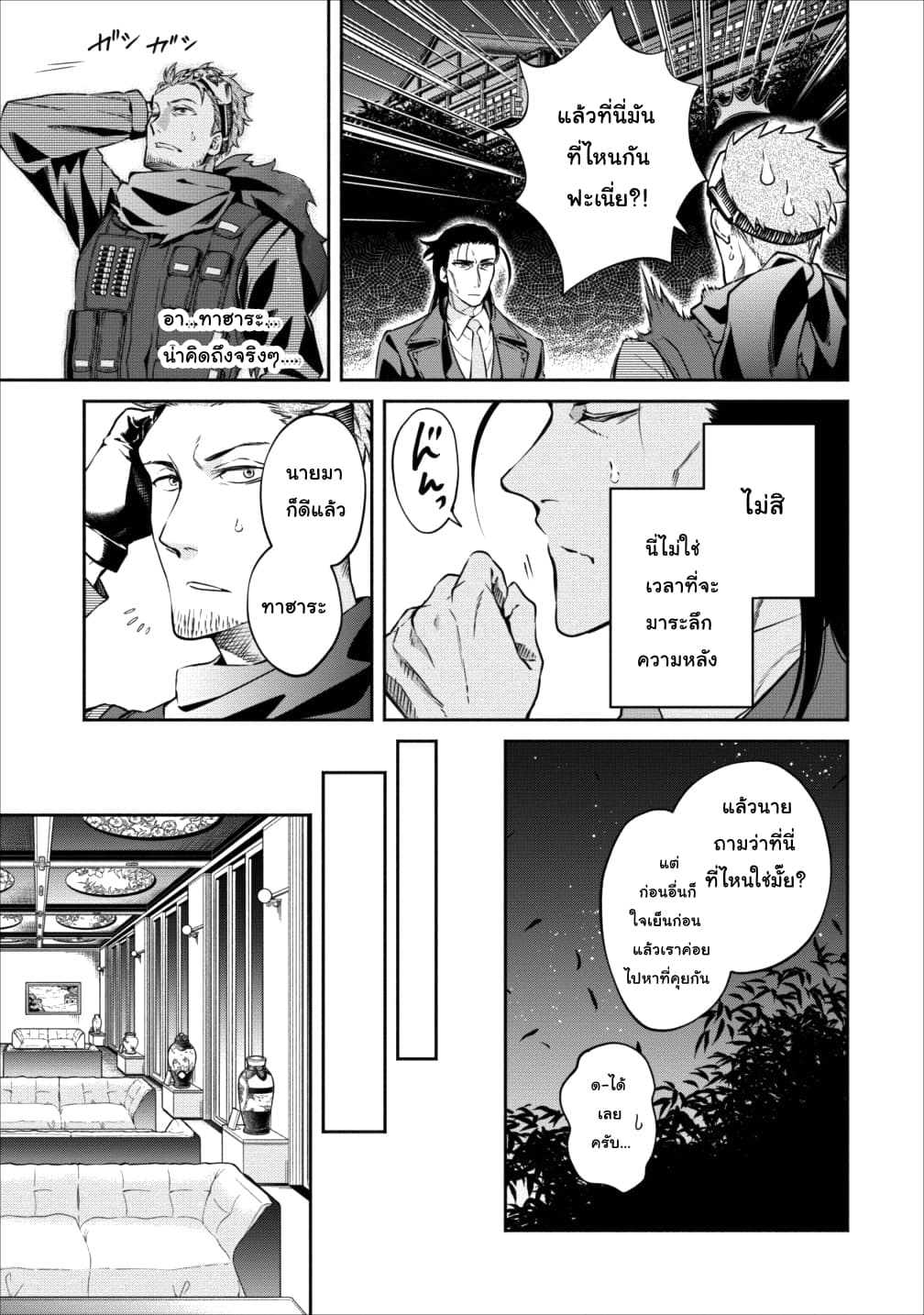 Maousama Retry! page 3