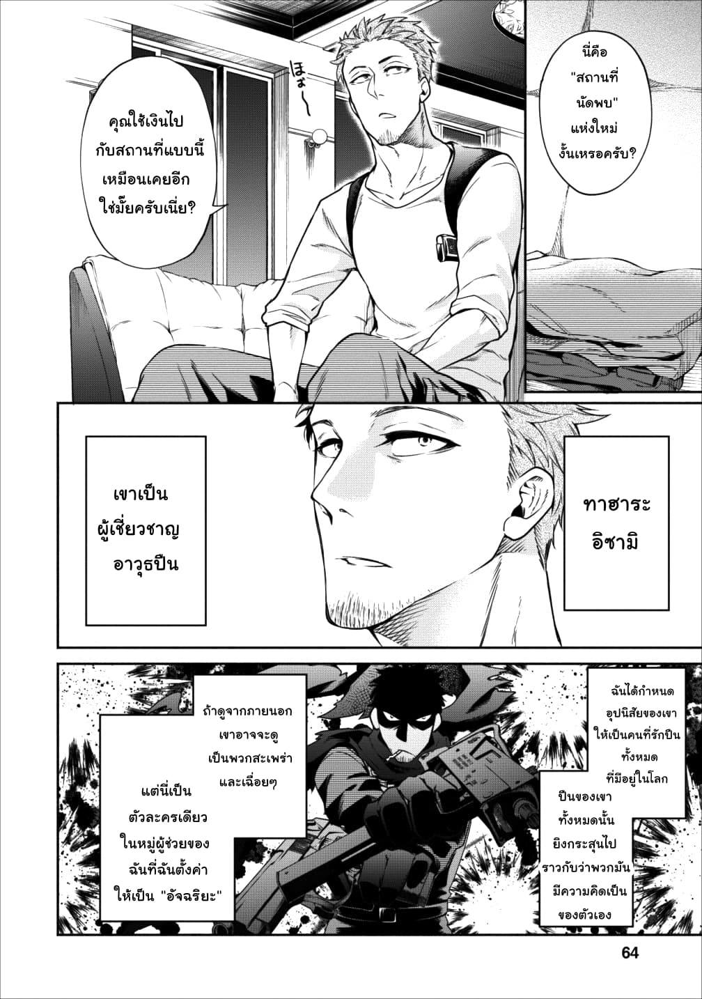 Maousama Retry! page 4