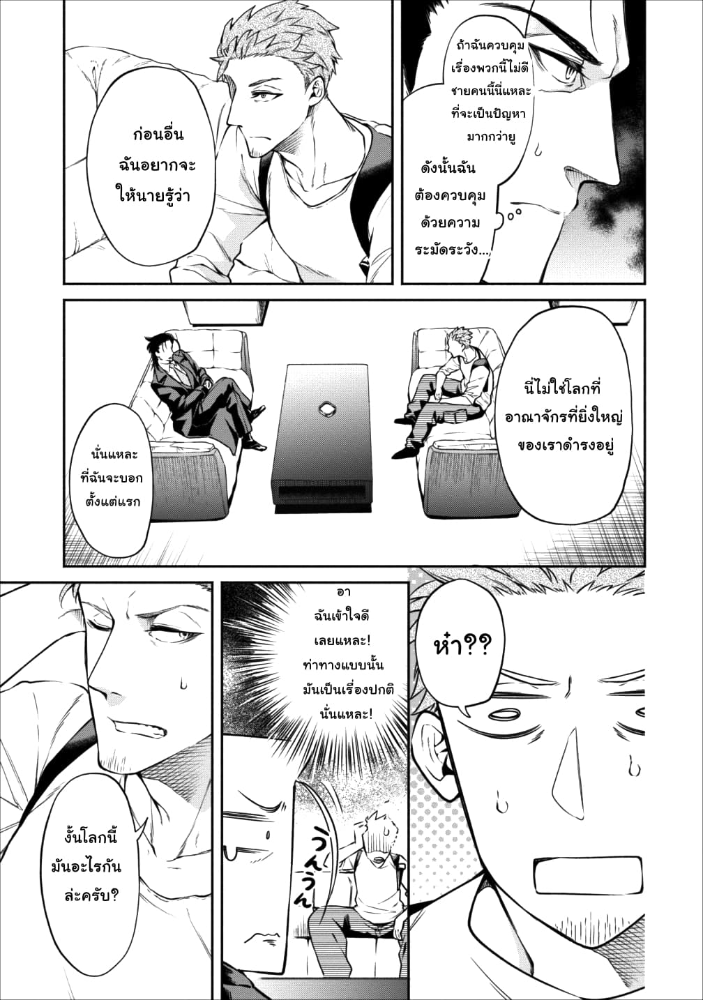 Maousama Retry! page 5