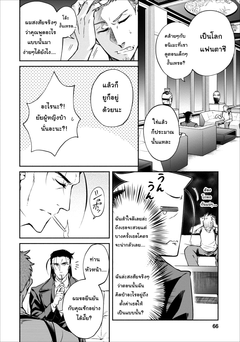 Maousama Retry! page 6