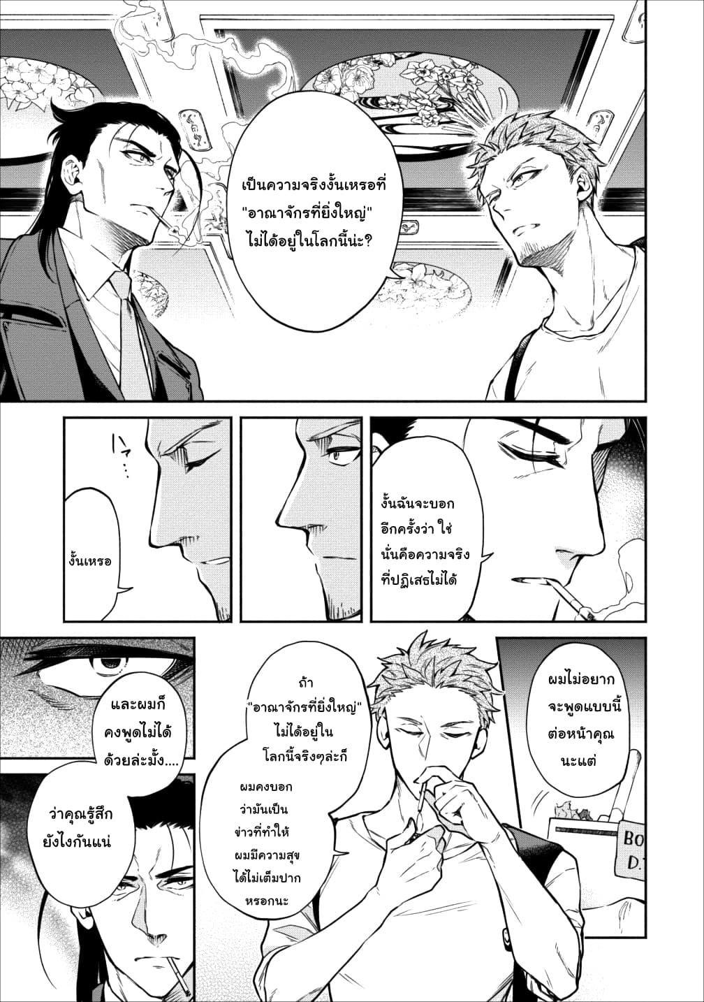 Maousama Retry! page 7