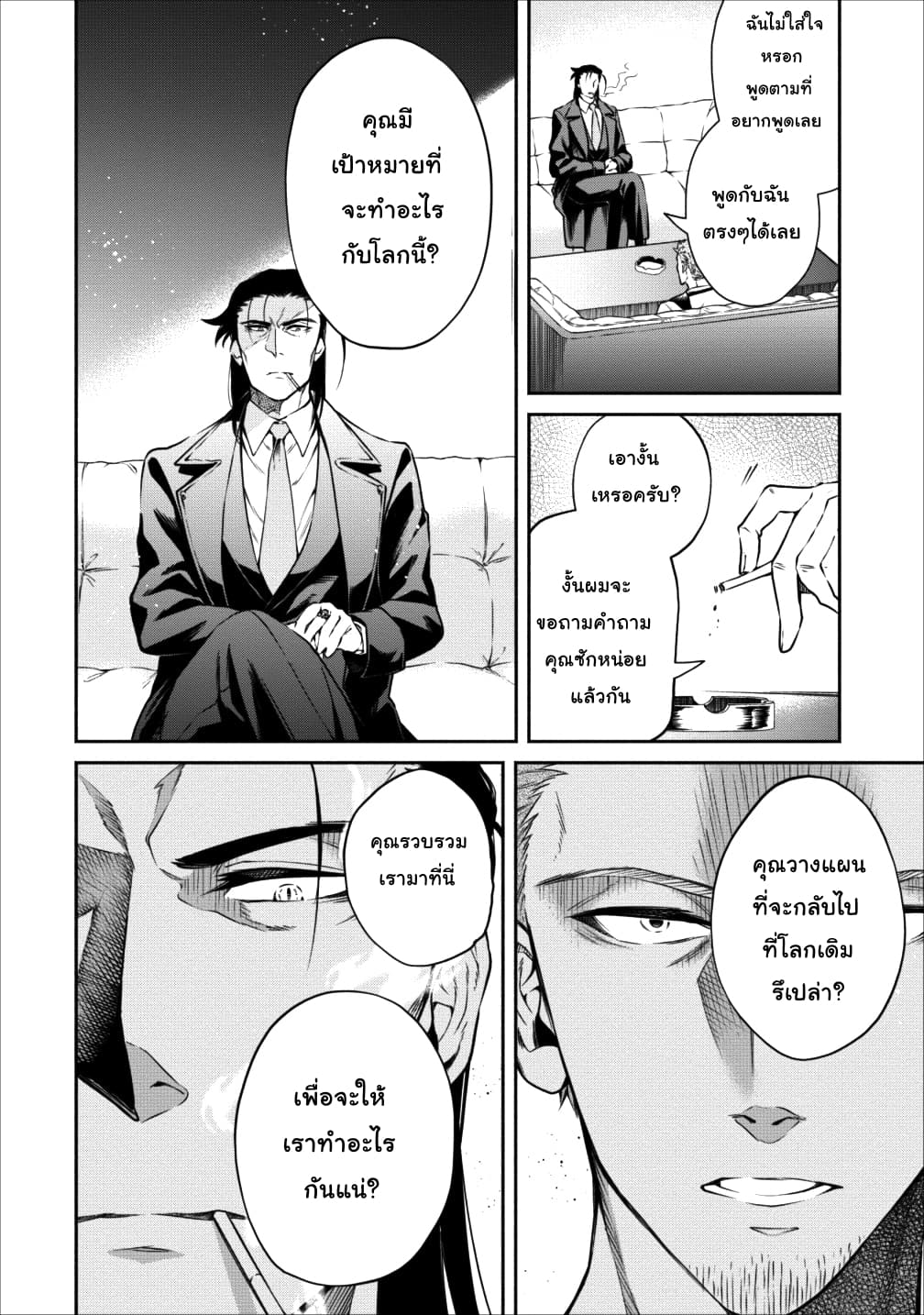 Maousama Retry! page 8