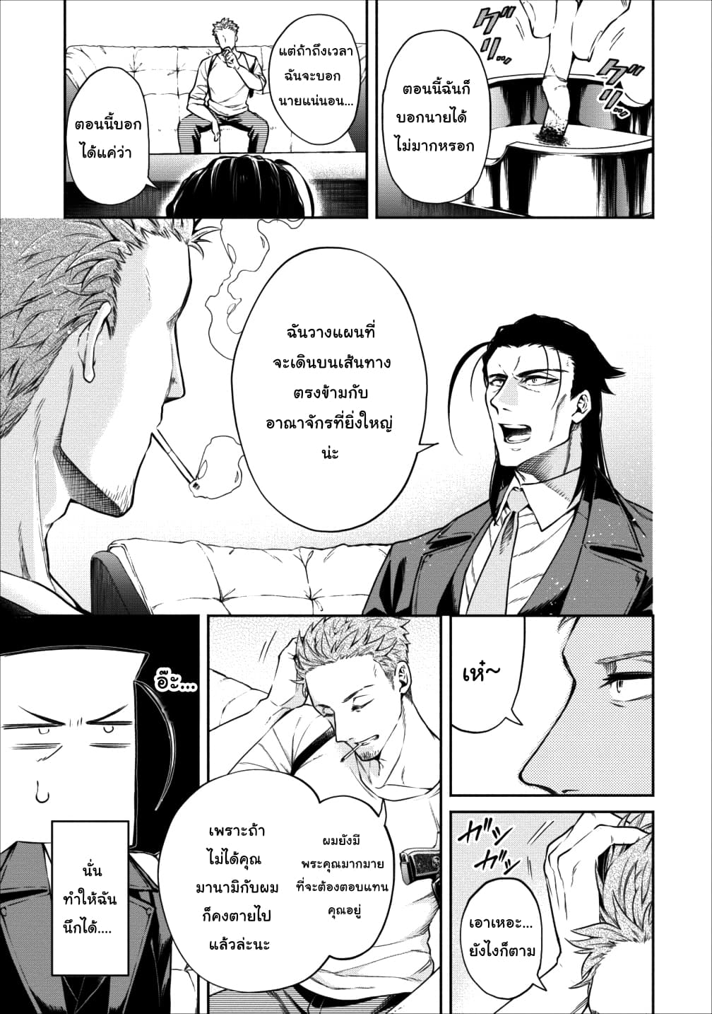Maousama Retry! page 9