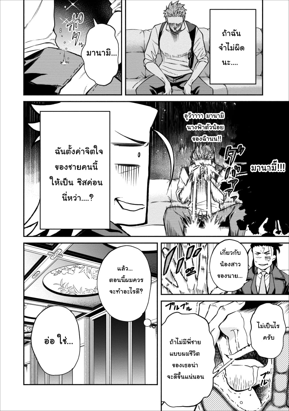 Maousama Retry! page 10