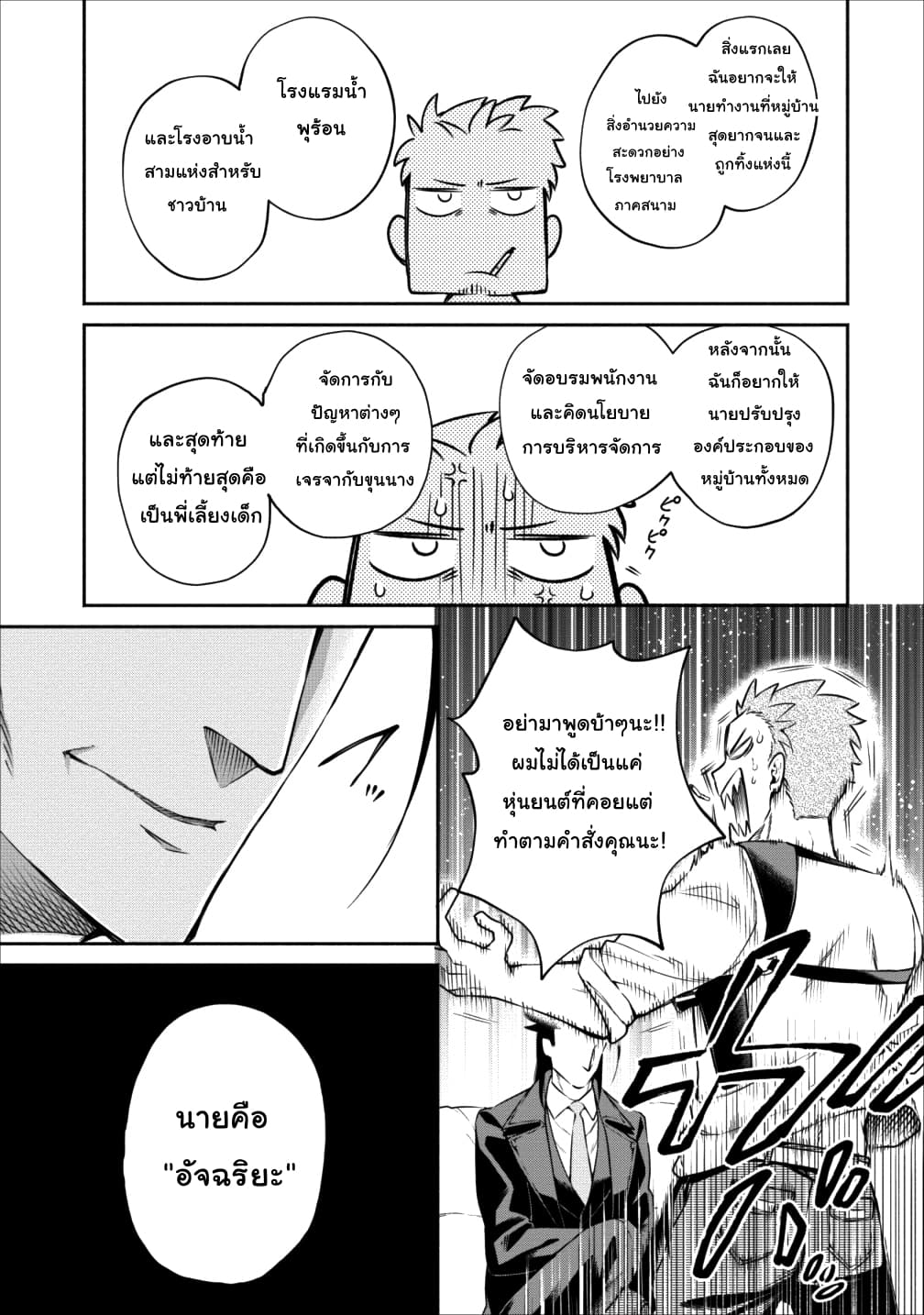 Maousama Retry! page 11