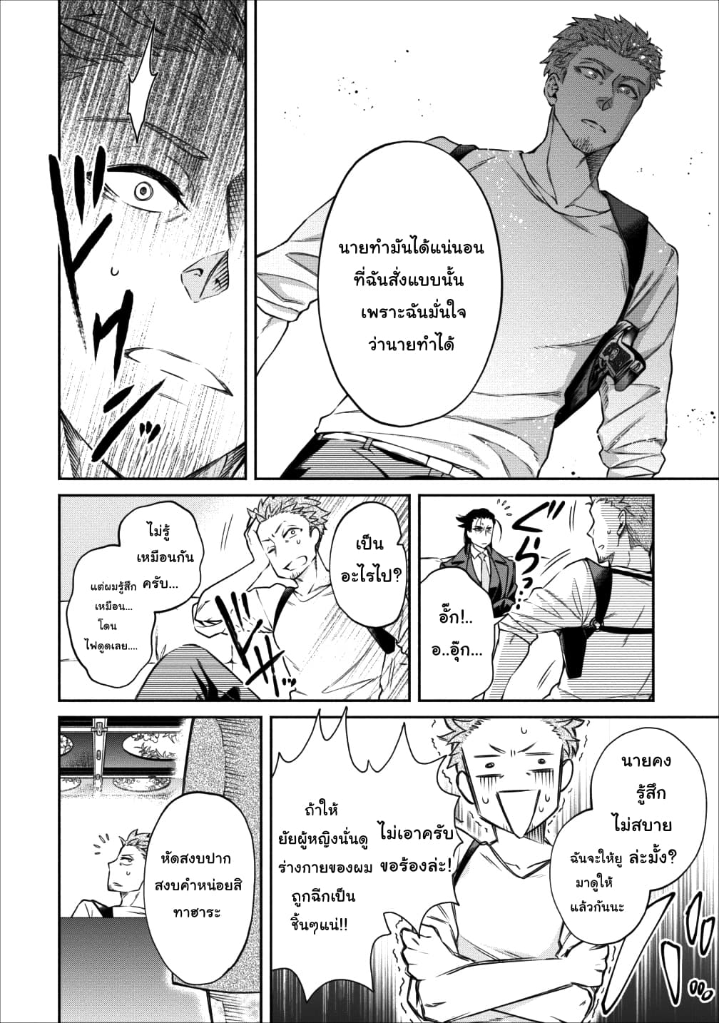 Maousama Retry! page 12