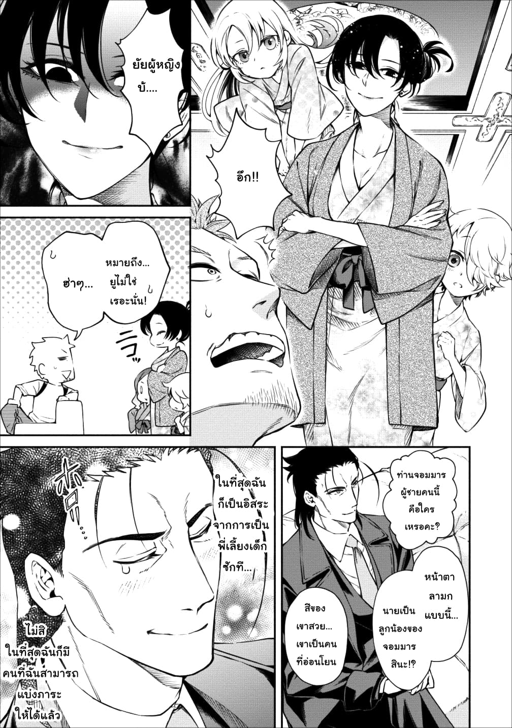 Maousama Retry! page 13