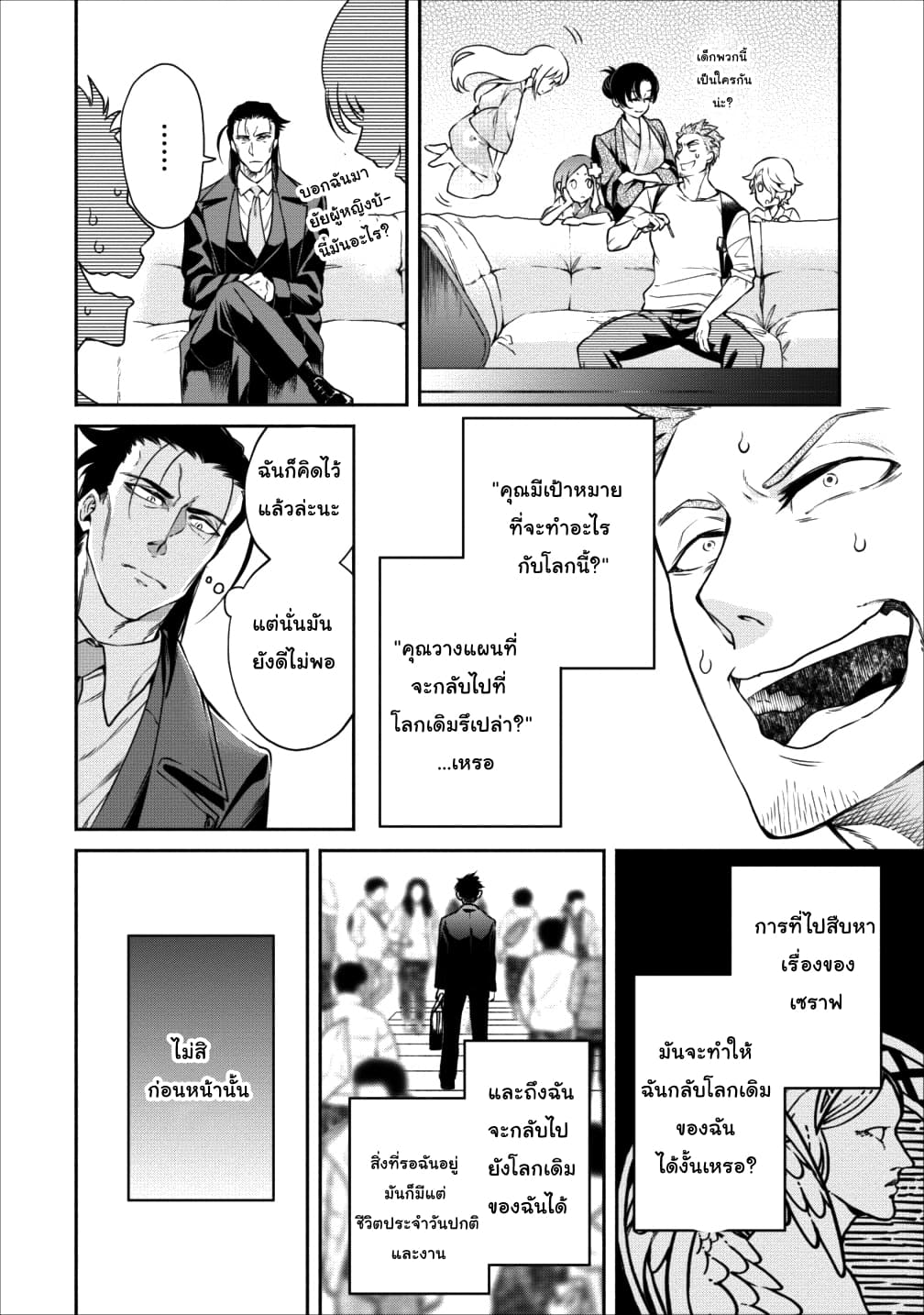 Maousama Retry! page 14