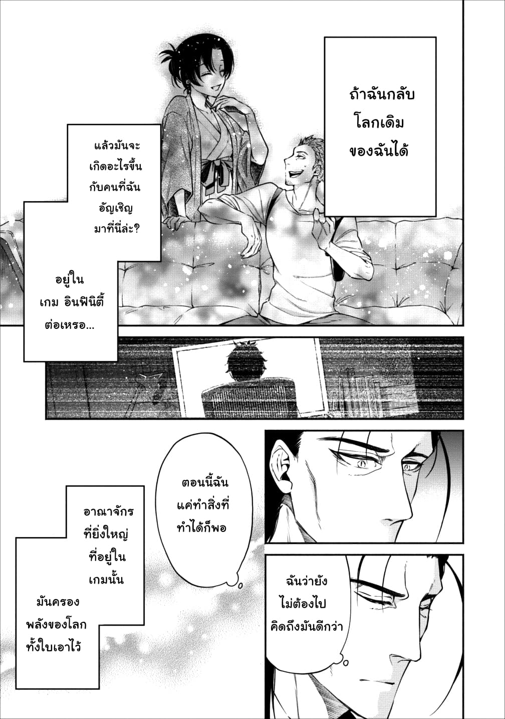Maousama Retry! page 15
