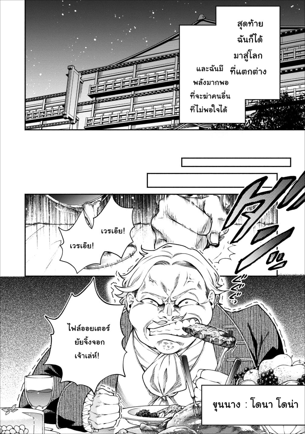 Maousama Retry! page 16