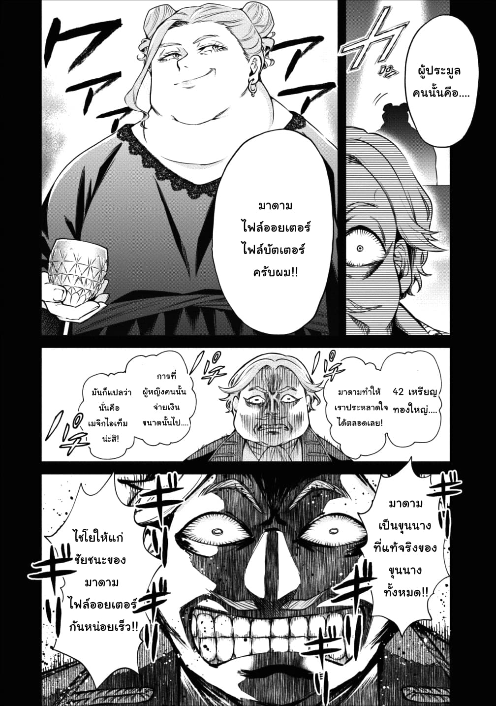 Maousama Retry! page 18