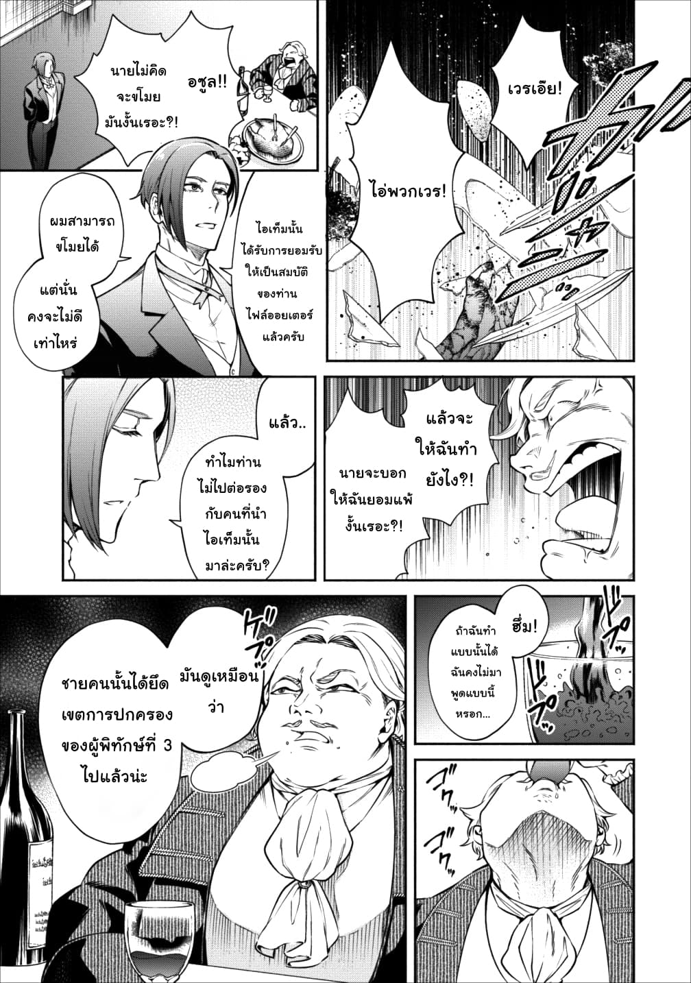 Maousama Retry! page 19