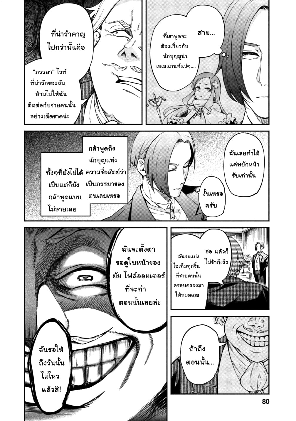 Maousama Retry! page 20