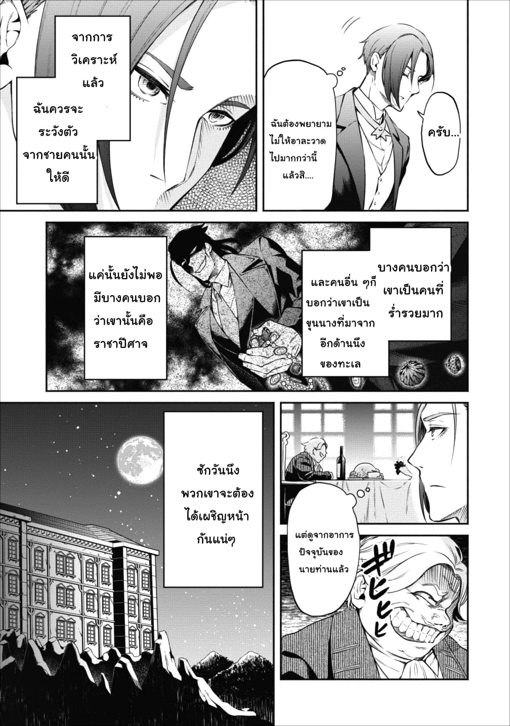 Maousama Retry! page 21