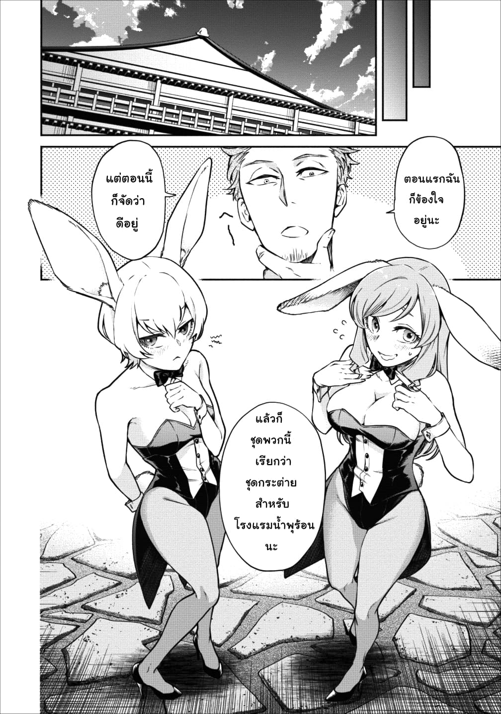 Maousama Retry! page 22