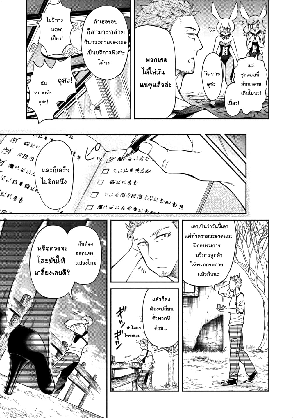 Maousama Retry! page 23