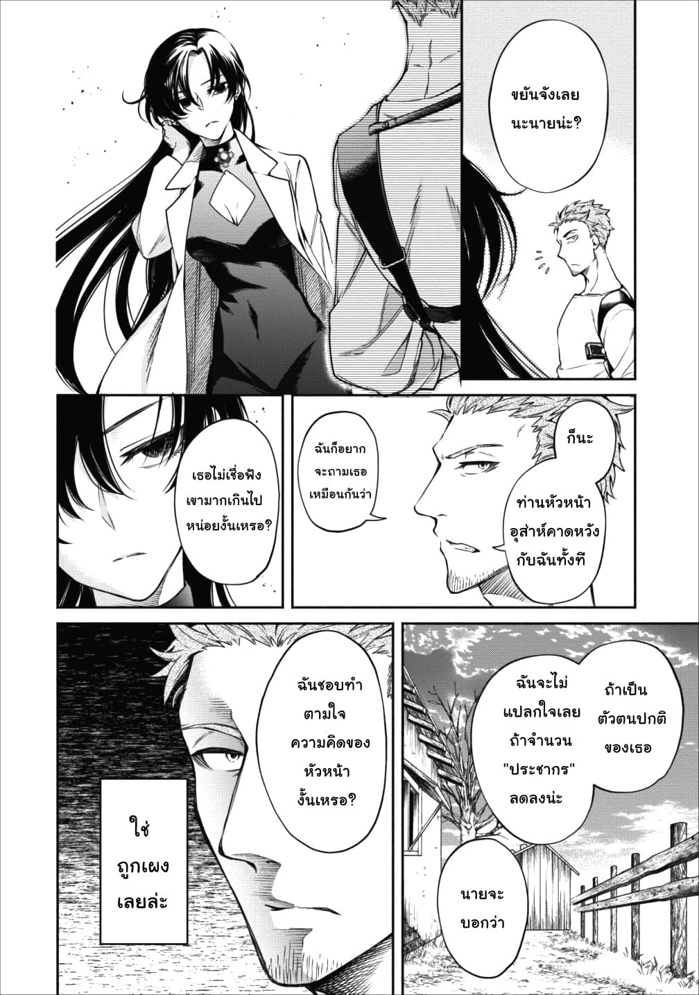 Maousama Retry! page 24