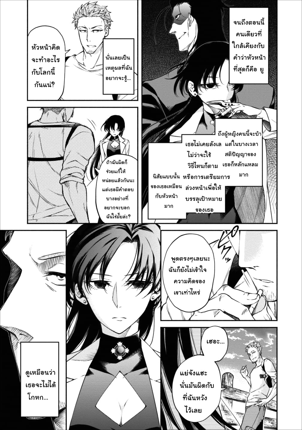 Maousama Retry! page 25