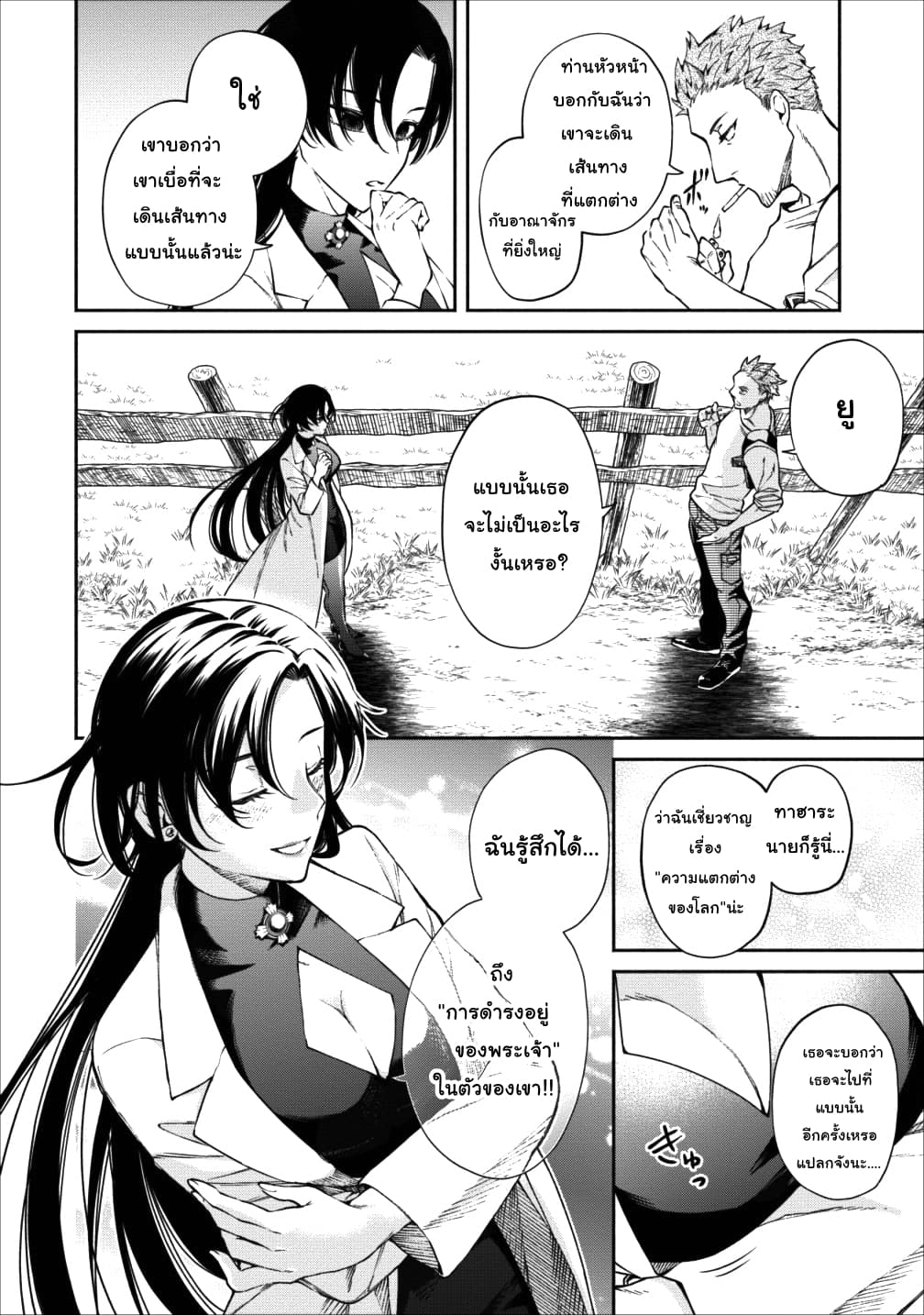 Maousama Retry! page 26