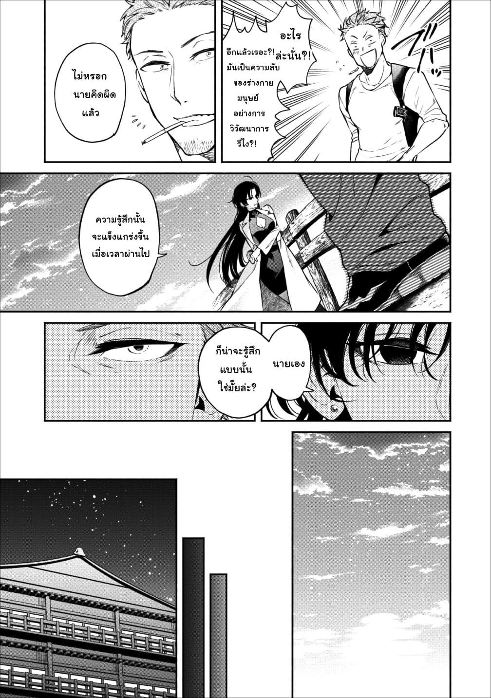 Maousama Retry! page 27