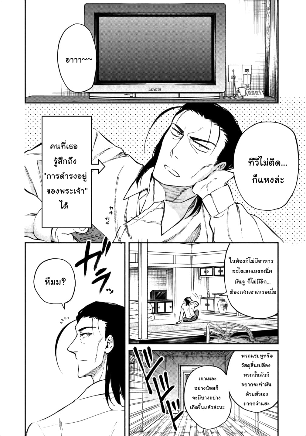 Maousama Retry! page 28