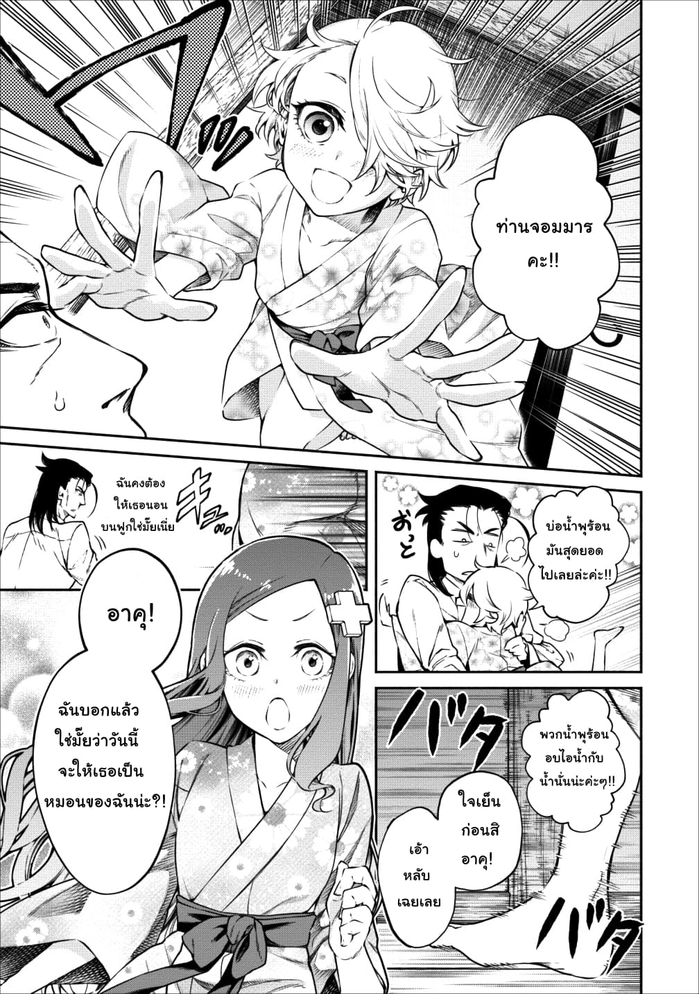 Maousama Retry! page 29