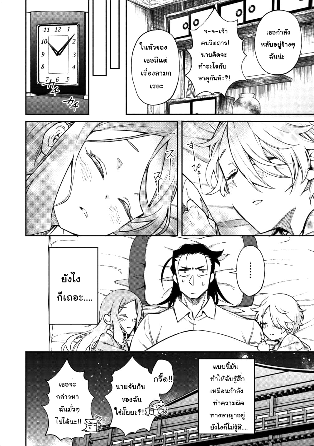 Maousama Retry! page 30