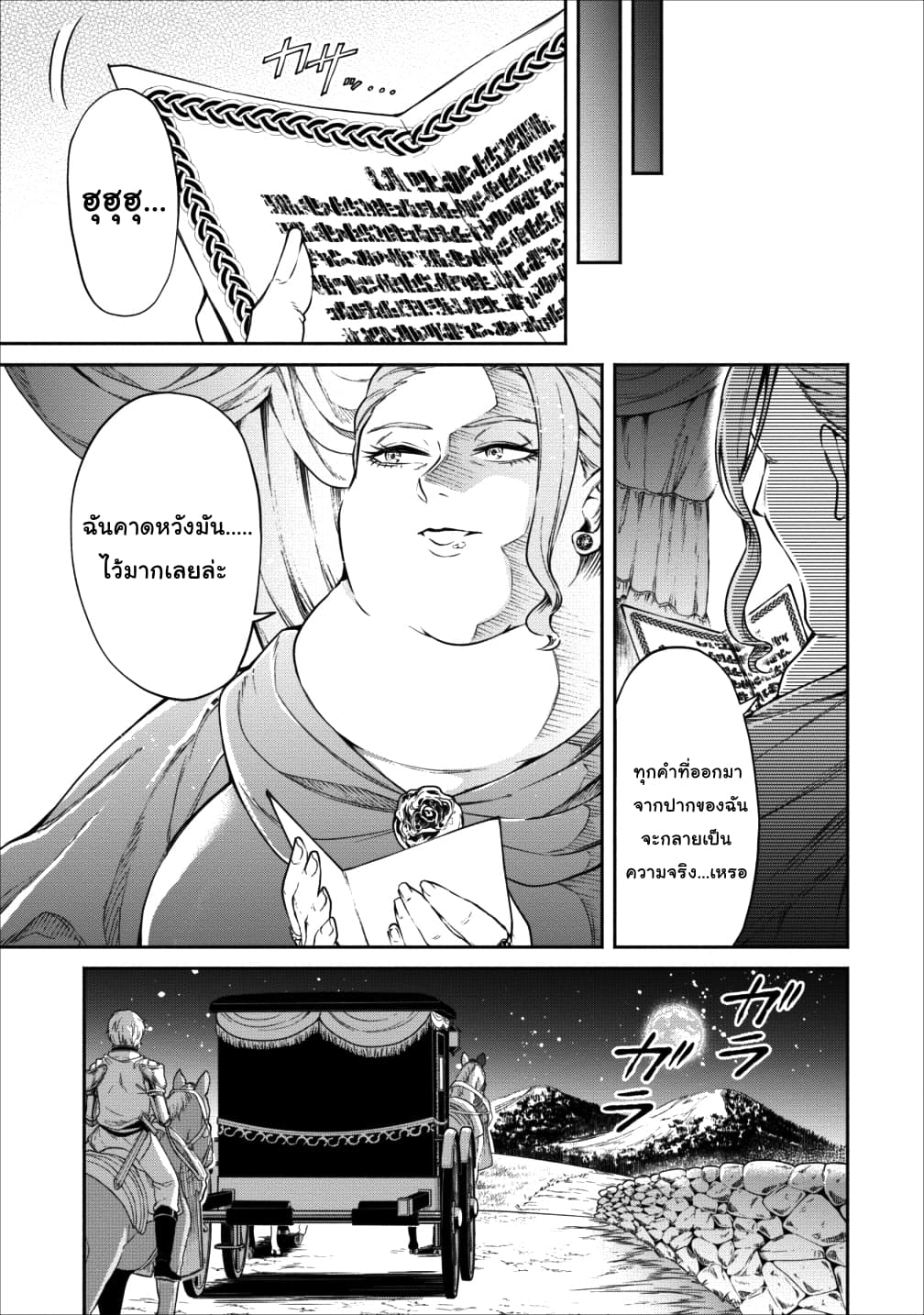 Maousama Retry! page 31