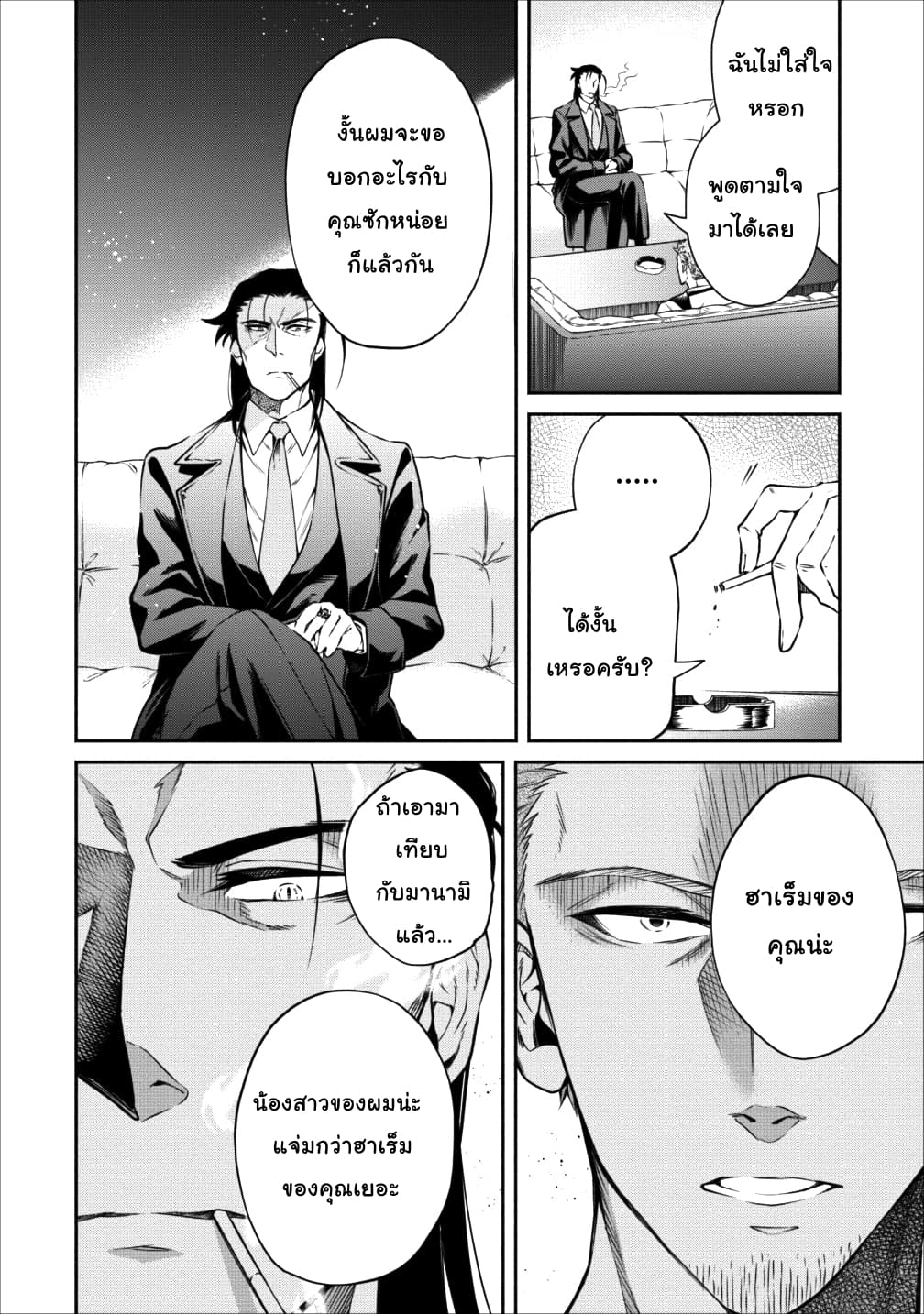 Maousama Retry! page 32