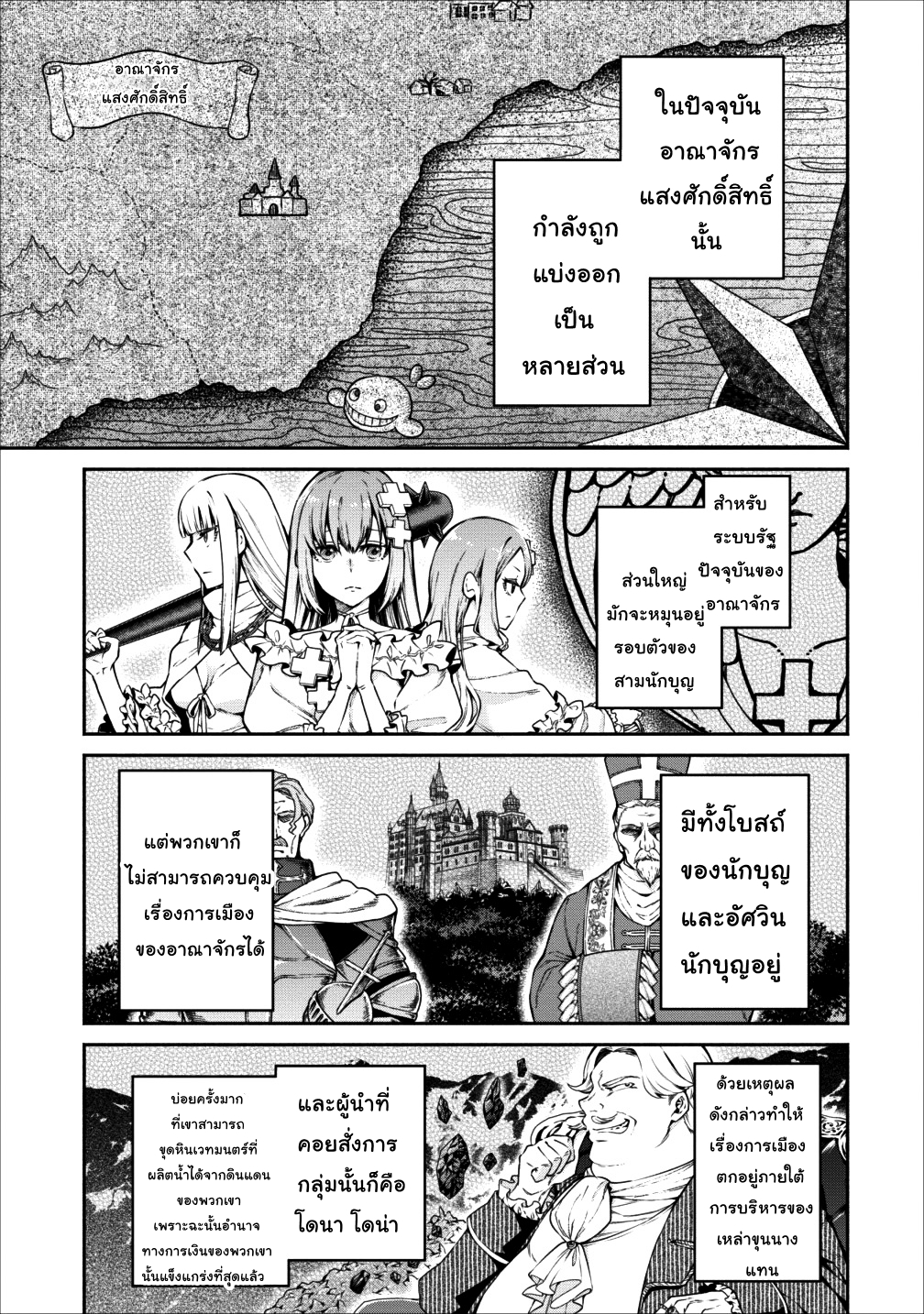 Maousama Retry! page 1