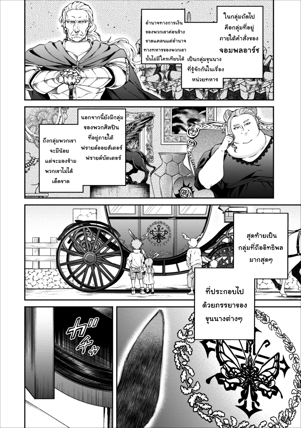 Maousama Retry! page 2