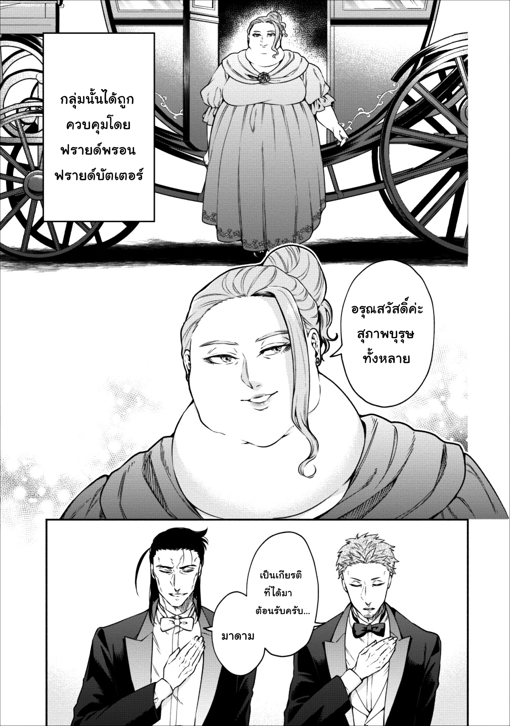 Maousama Retry! page 3