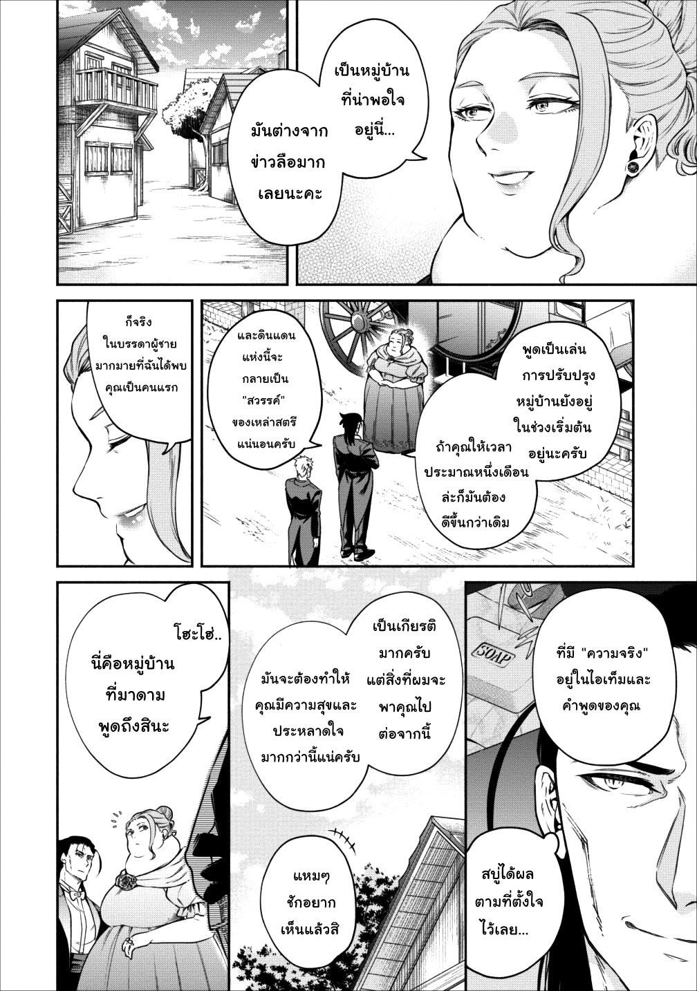 Maousama Retry! page 4