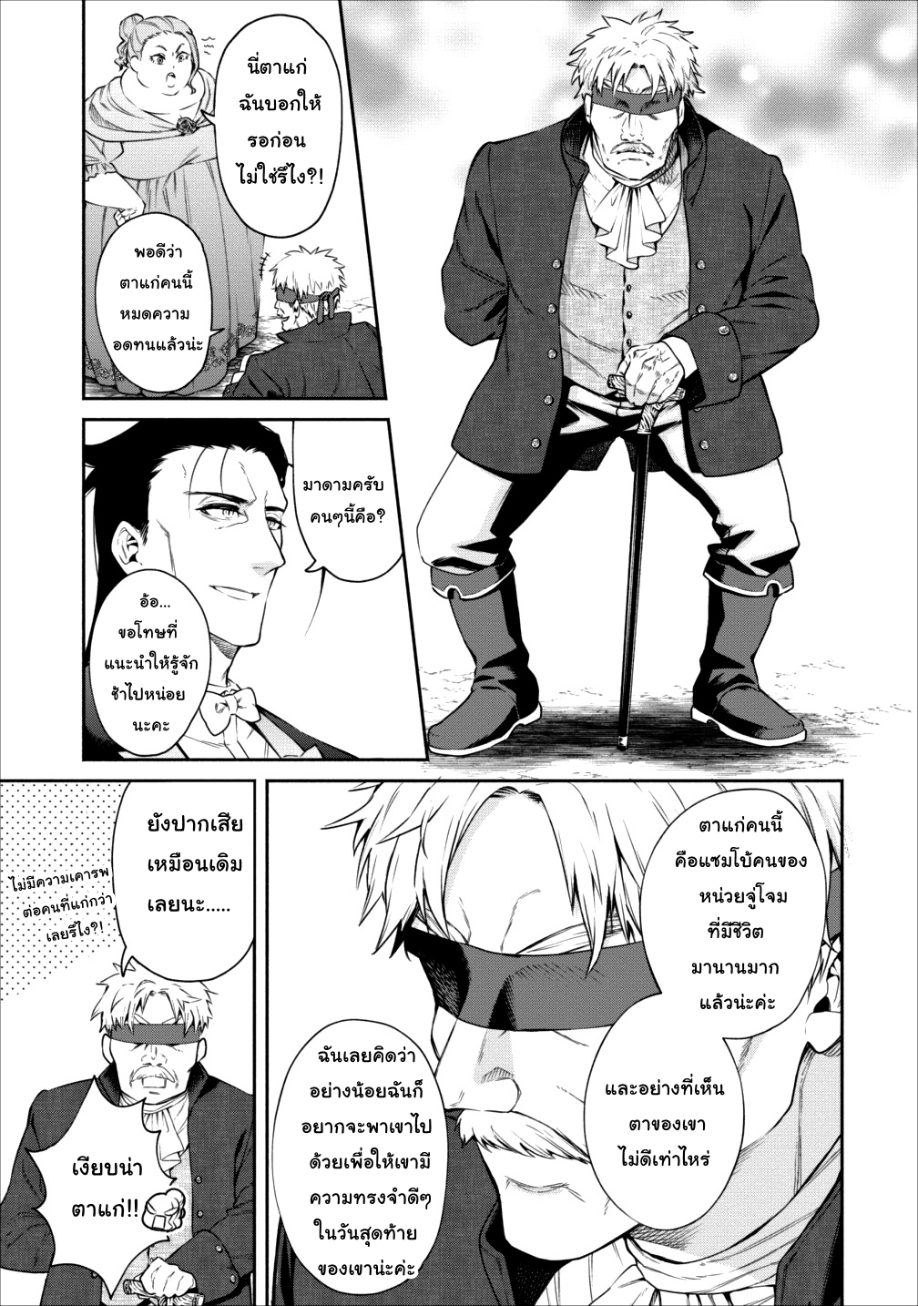 Maousama Retry! page 5