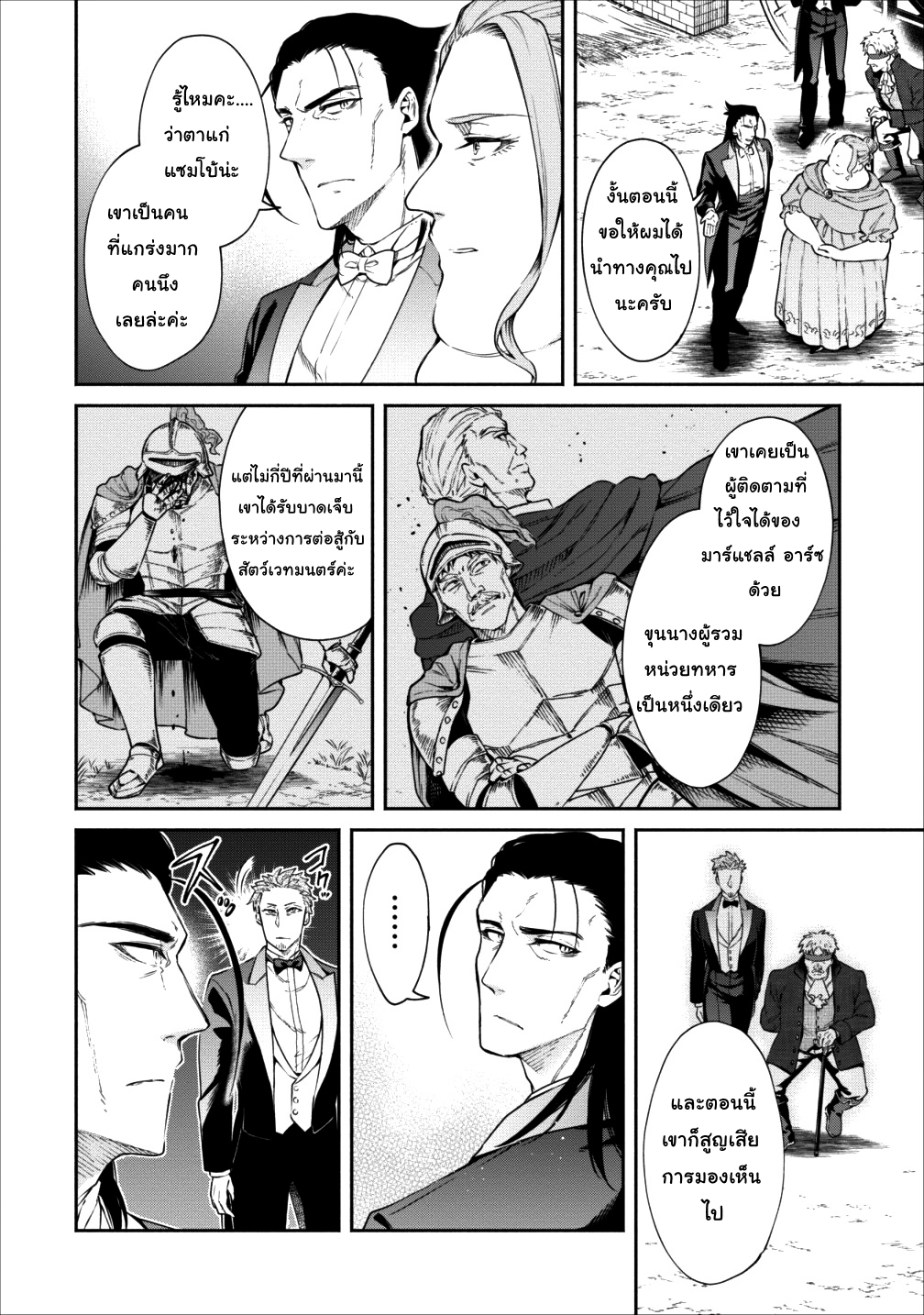 Maousama Retry! page 6