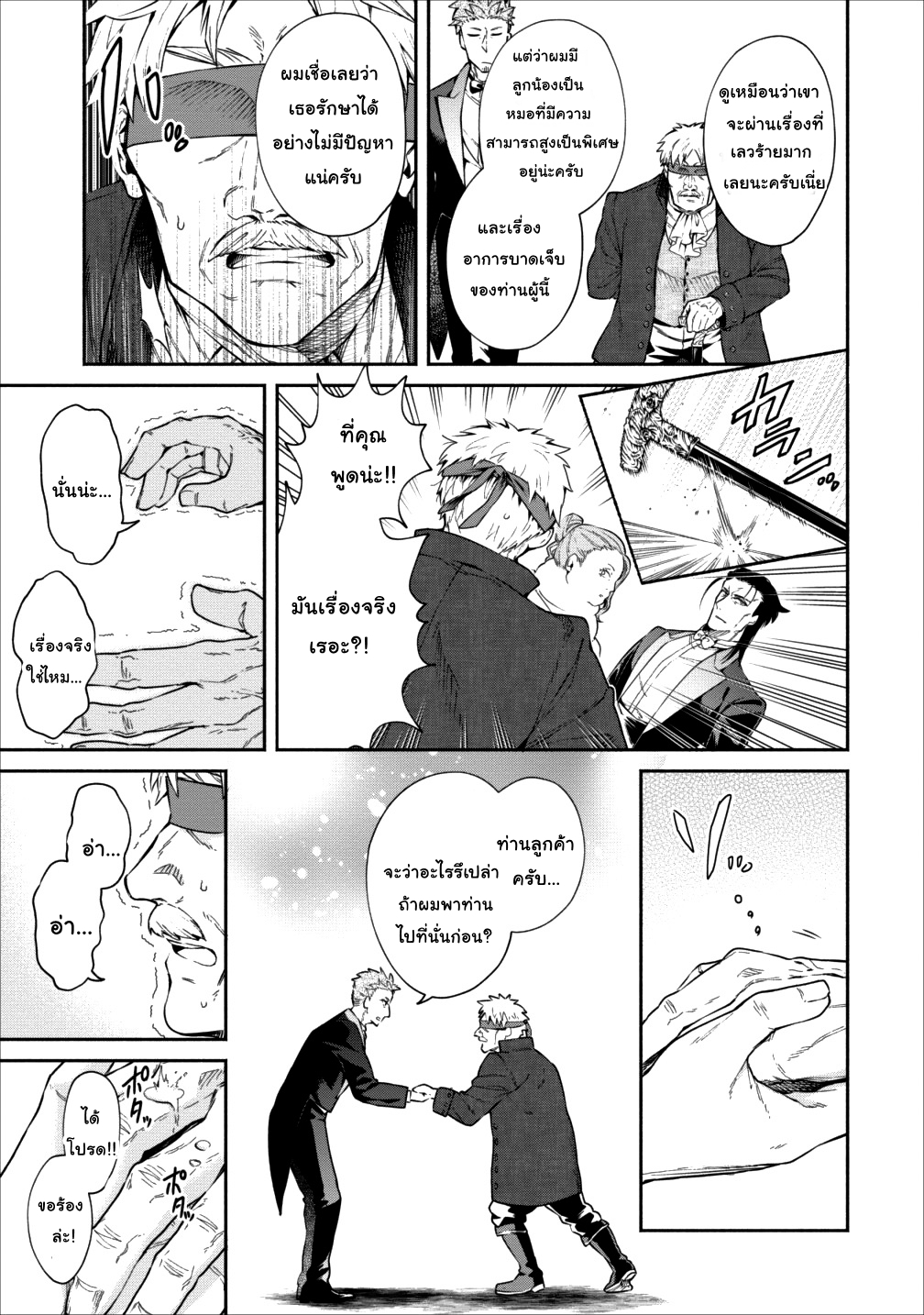 Maousama Retry! page 7