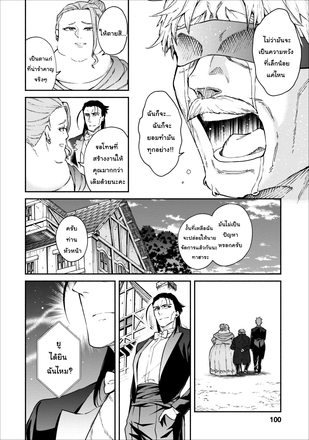 Maousama Retry! page 8
