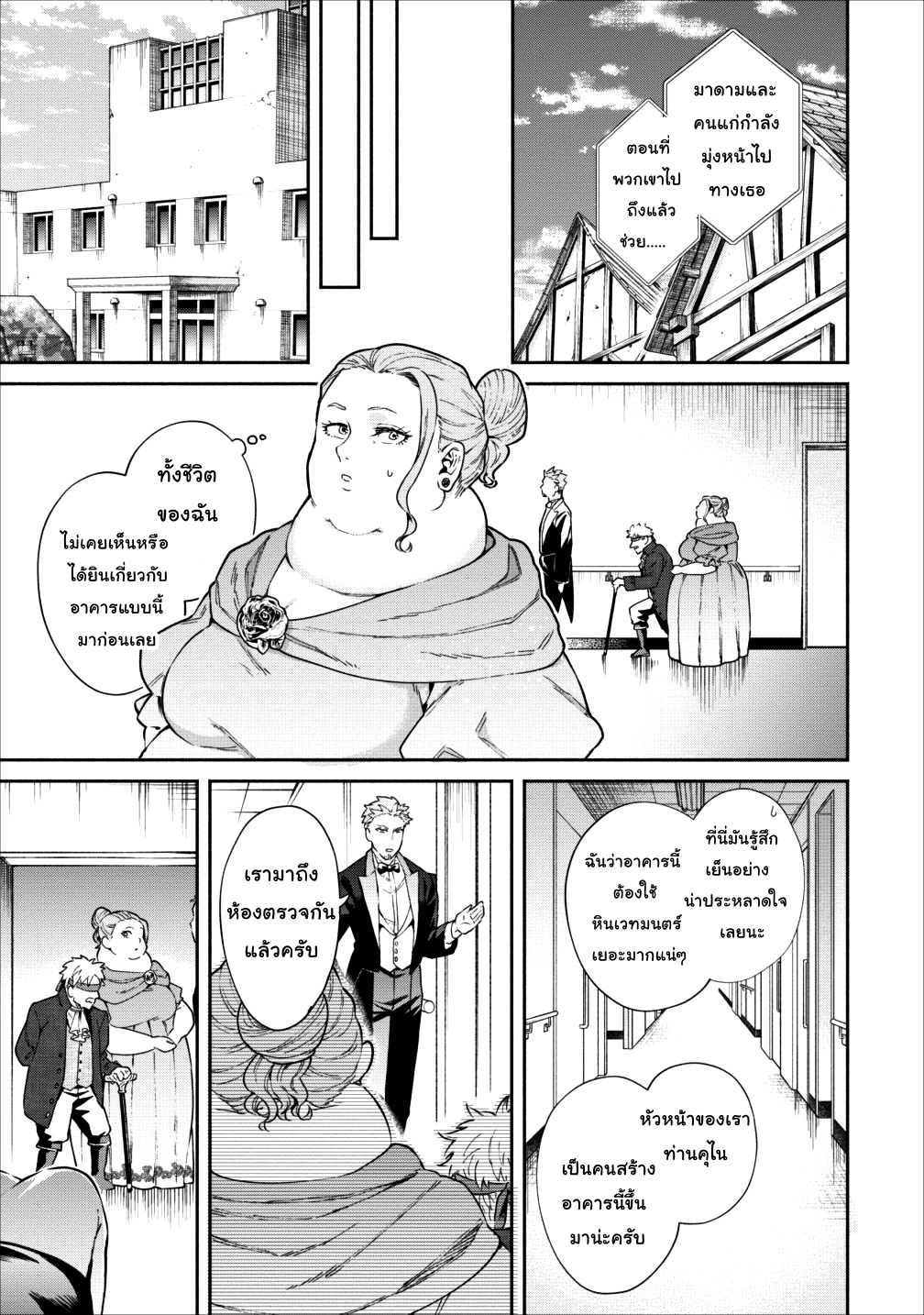 Maousama Retry! page 9