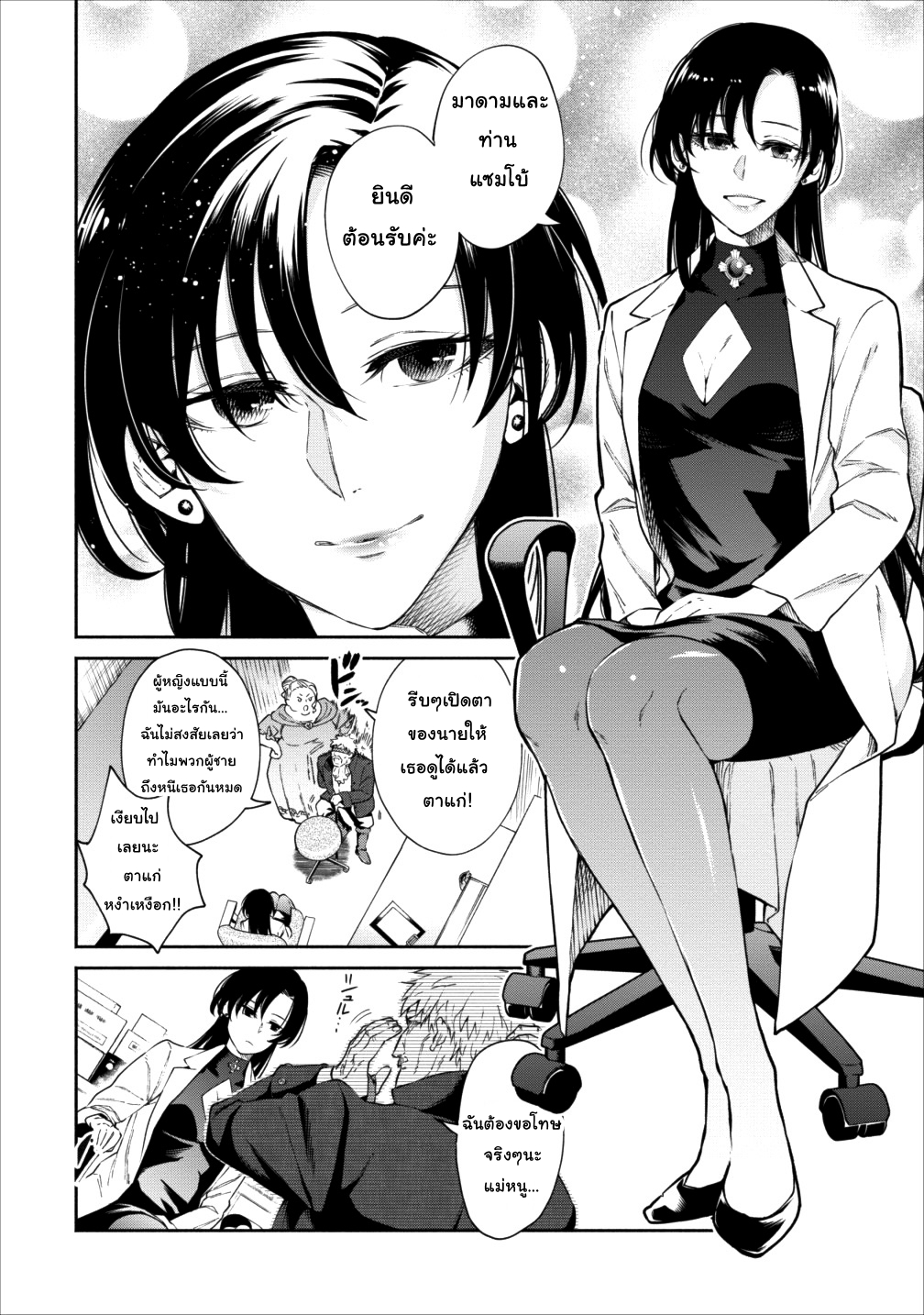 Maousama Retry! page 10