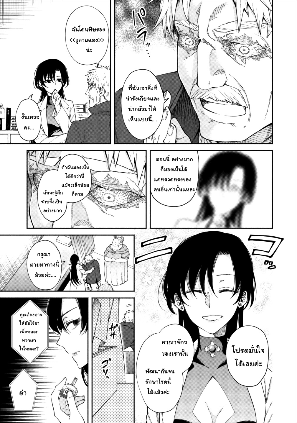 Maousama Retry! page 11