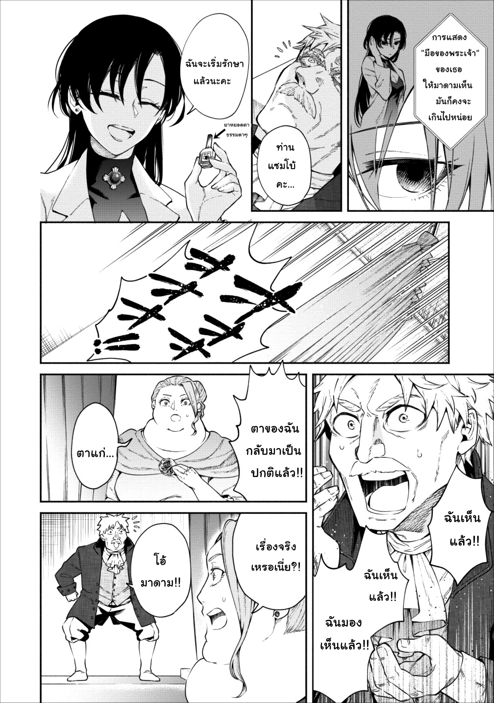 Maousama Retry! page 12
