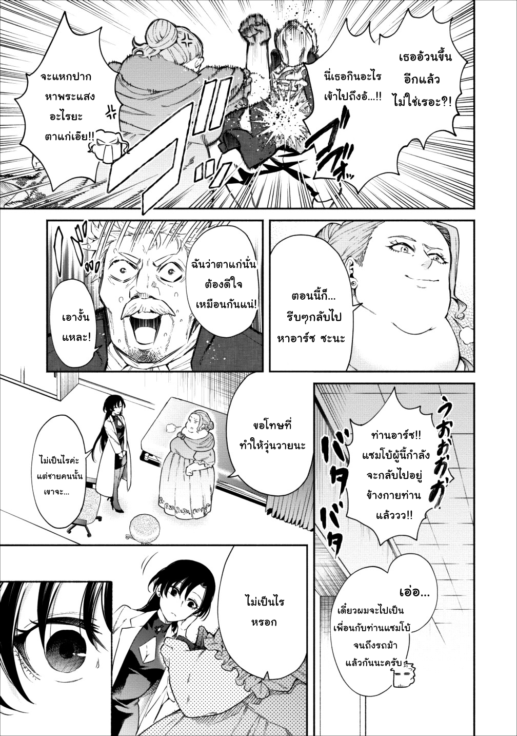 Maousama Retry! page 13