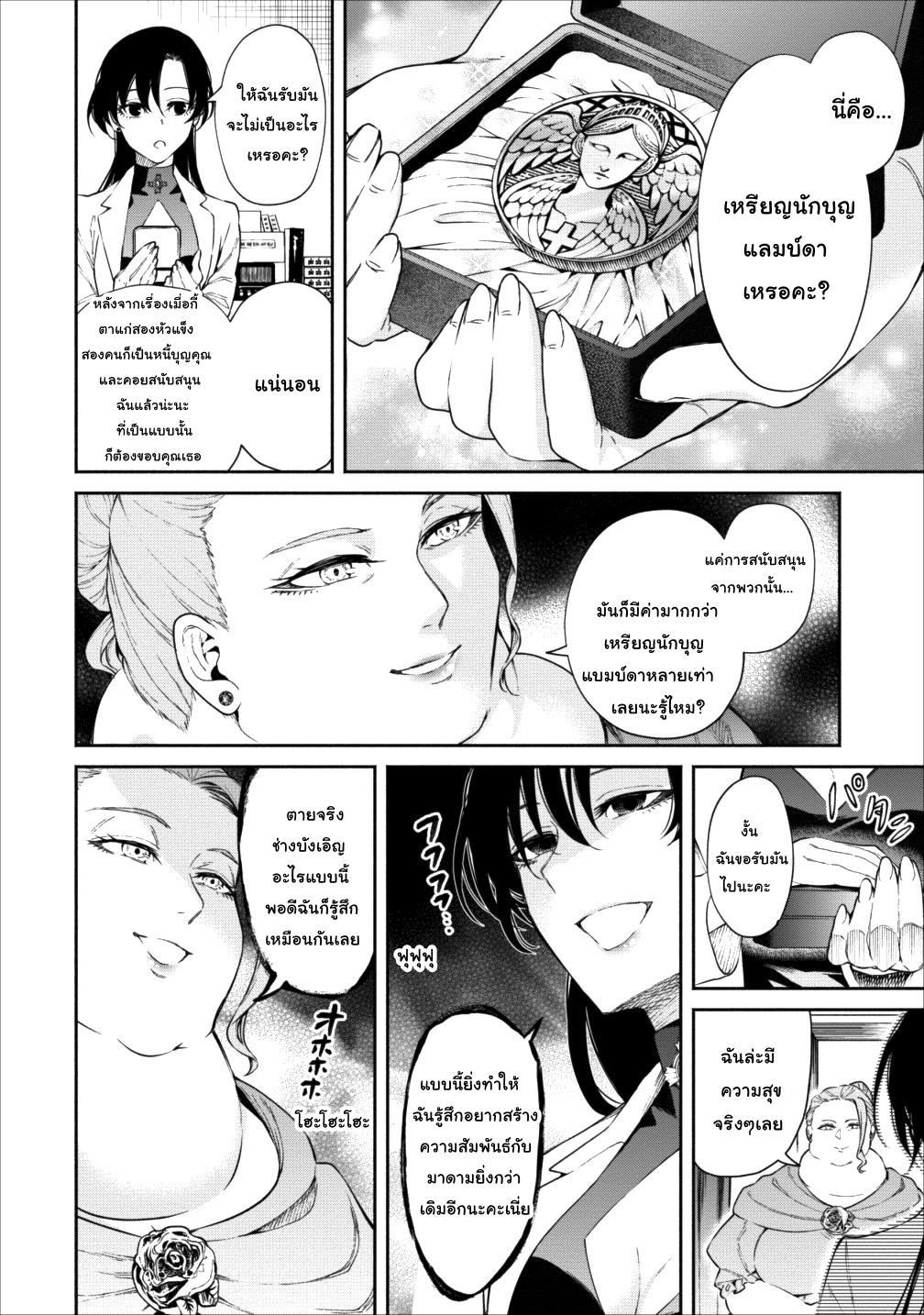 Maousama Retry! page 14