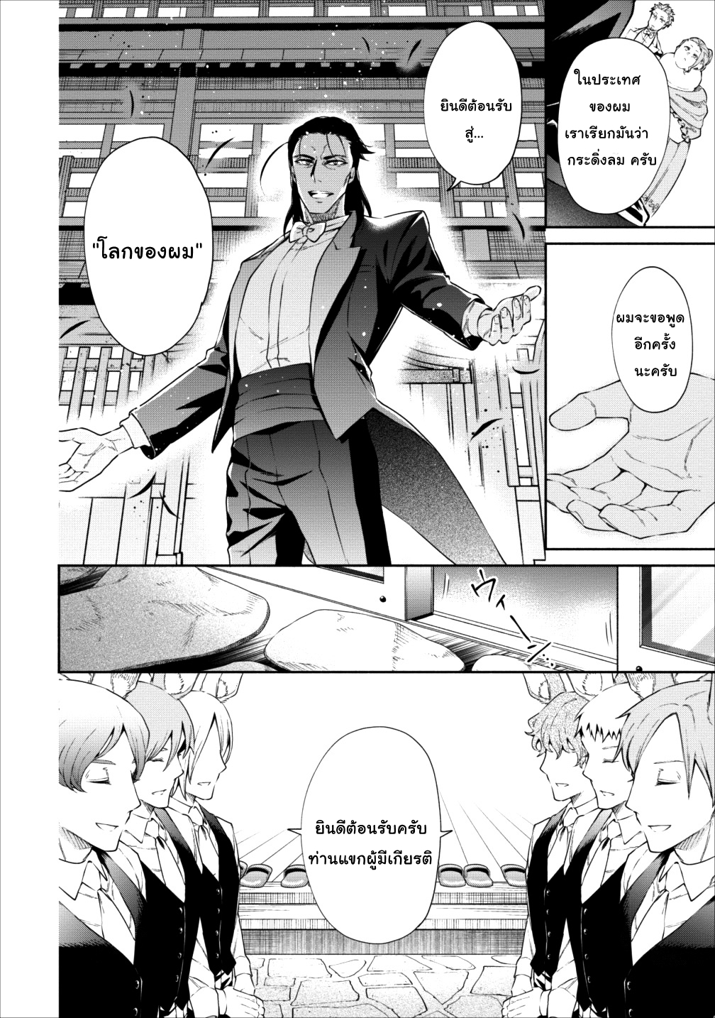Maousama Retry! page 16