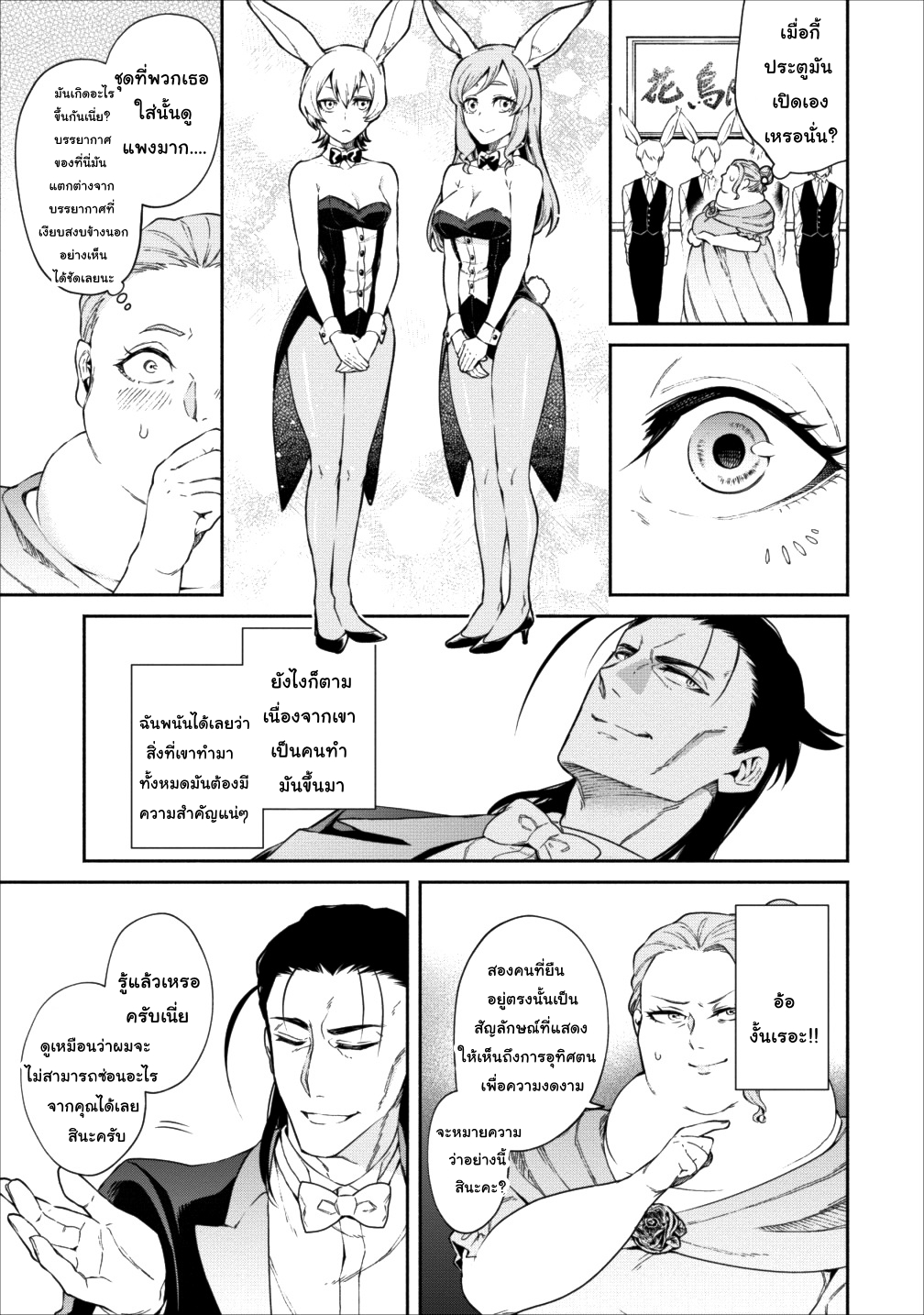 Maousama Retry! page 17