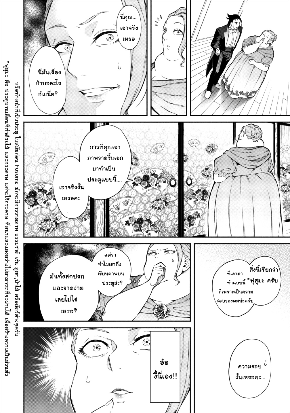 Maousama Retry! page 18