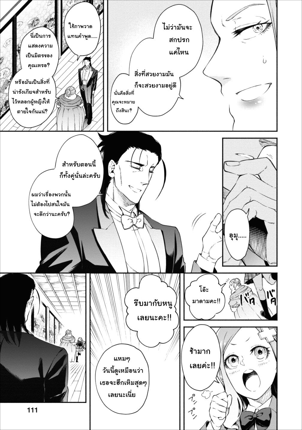 Maousama Retry! page 19