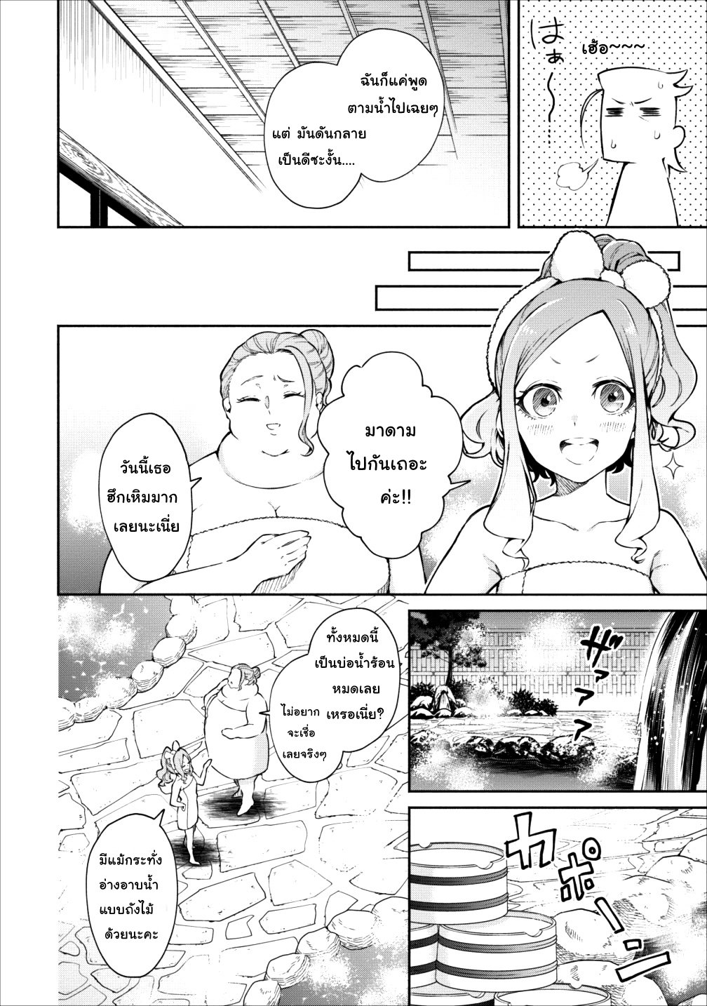 Maousama Retry! page 20