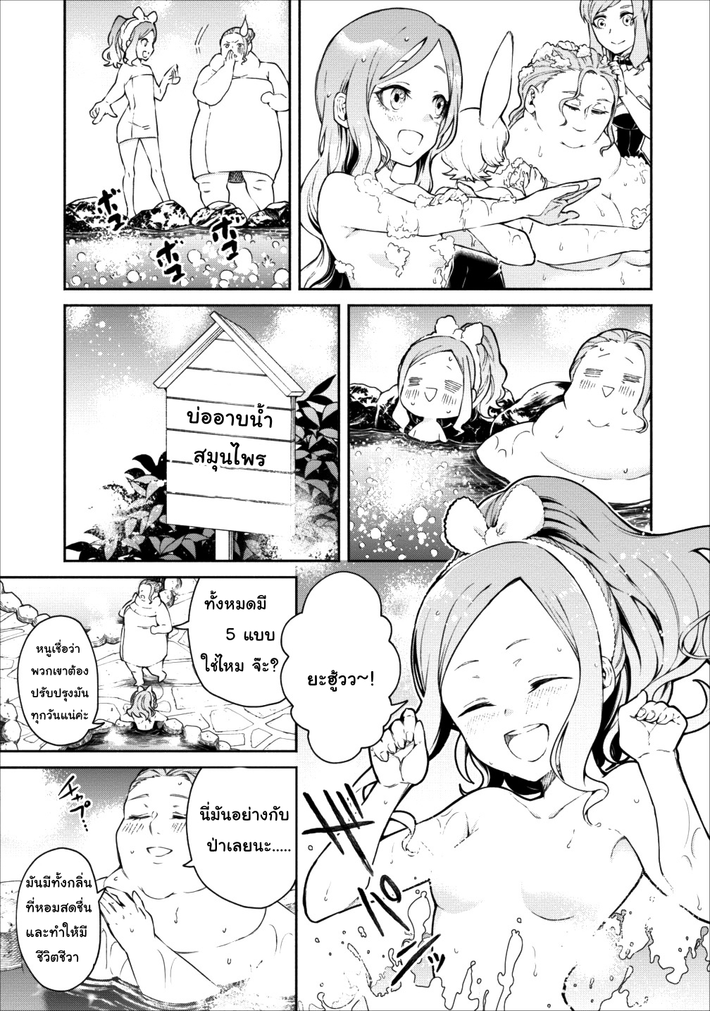 Maousama Retry! page 21