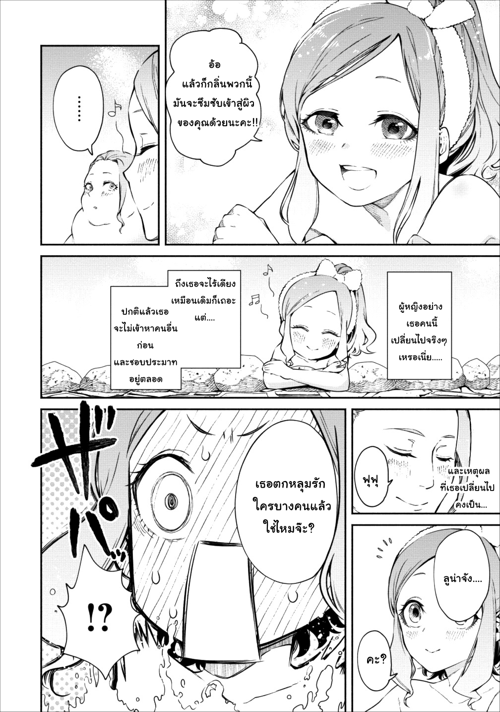 Maousama Retry! page 22
